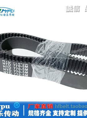 橡胶同步带 HTD760-5M/765/770/775/780/785/790/795 传动/带齿