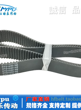 橡胶同步带 HTD1040-5M1045/1050/1055/1060/1065/1070/1075 传动