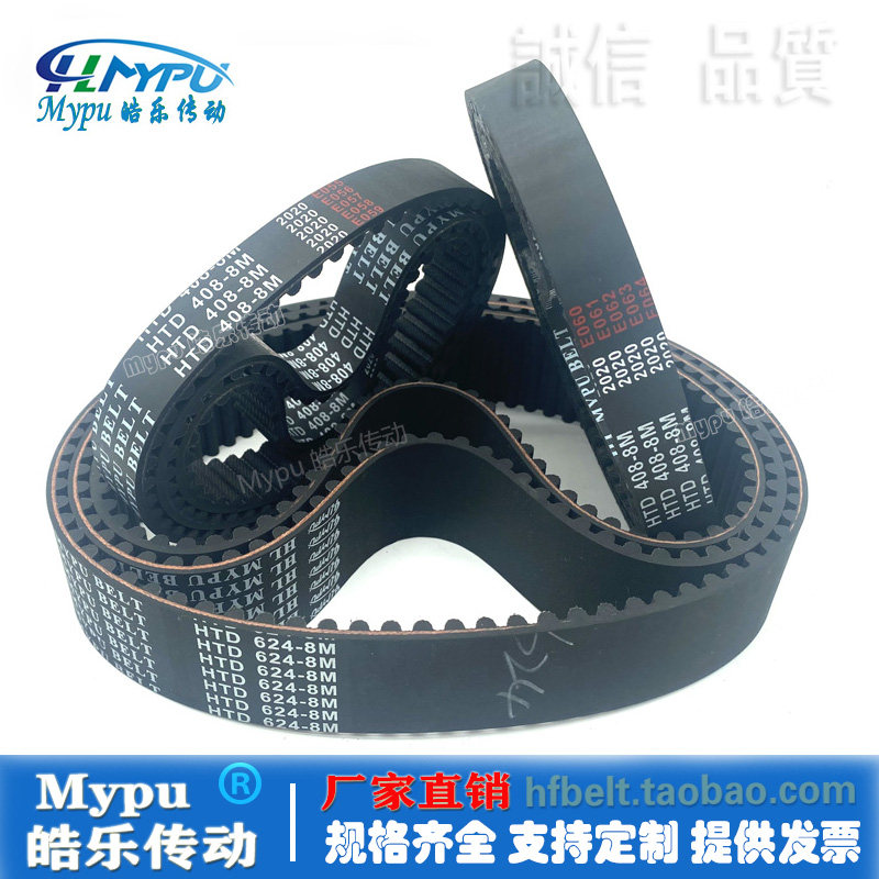 橡胶同步带HTD8MMypu皓乐传动