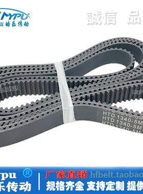 橡胶同步带 HTD1350-5M1340/1360/1365/1370/1375/1380/1390 传动