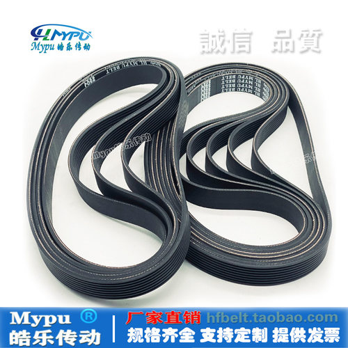 皮带多沟带Mypu皓乐传动橡胶