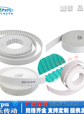 聚氨酯钢丝开口带 T5/AT5/T10/AT10/T20/AT20 包布/传动皮带/绿布