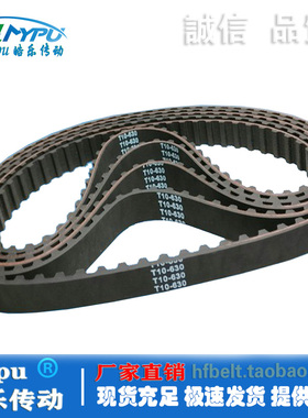 橡胶同步带 T10-1280/1300/1310/1320/1340/1350/1360  传动/带齿