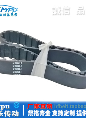 橡胶同步带 280H/285H/290H/295H/300H/305H/310H/315H 传动/带齿