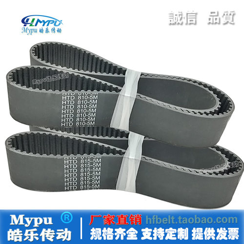 Mypu皓乐传动橡胶HTD5M同步带