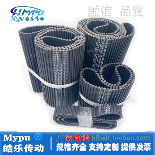橡胶同步带8M双面齿Mypu皓乐传动