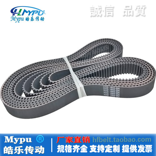 橡胶同步带HTD8MMypu皓乐传动