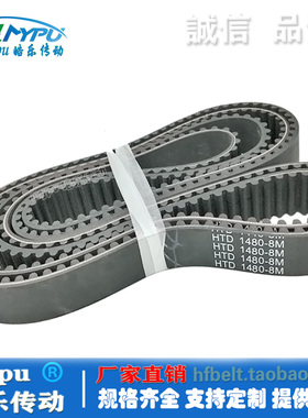 橡胶同步带 HTD1456-8M1464/1472/1480/1488/1496 传动/带齿/圆弧