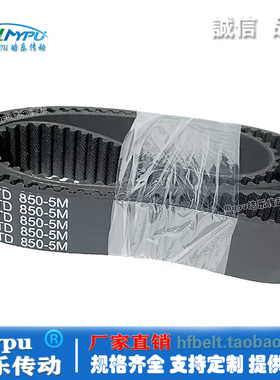 橡胶同步带 HTD840-5M/845/850/855/860/865/870/875 传动/带齿