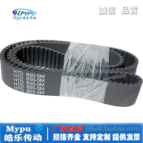 橡胶同步带HTD840-5M850/860/870