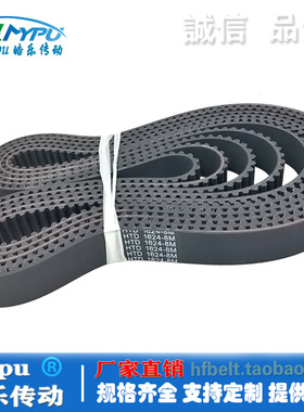 橡胶同步带 HTD1600-8M/1608/1616/1624/1632/1640/1648/1656传动