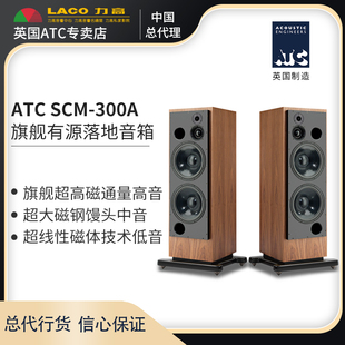 SCM300A 300A SCM 力高音响总代新款 主动落地式 英国 音箱