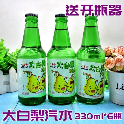 八王寺玻璃瓶大白梨汽水330ml*6瓶包邮 经典碳酸老口味果味饮料