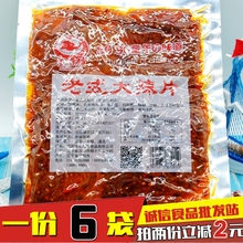 80后怀旧零食麻辣手撕辣条 老式大辣片豆皮网红食品168克*6袋包邮