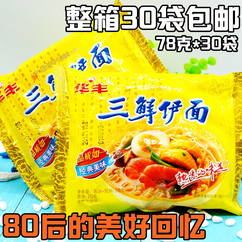 华丰三鲜伊面80后怀旧零食