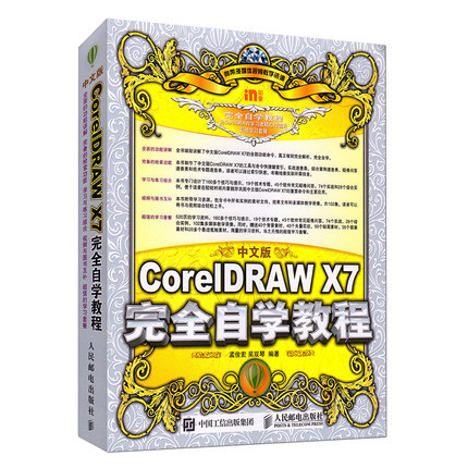 Õý°æ ÖÐÎİæcoreldraw X7´ÓÈëÃŵ½¾«Í¨ Èí¼þÊé¼® cdrÊé¼® X7×Ôѧ½Ì³Ì cdr x7½Ì³ÌÊé¼® CDRÆ½ÃæÉè¼Æ½Ì³Ì