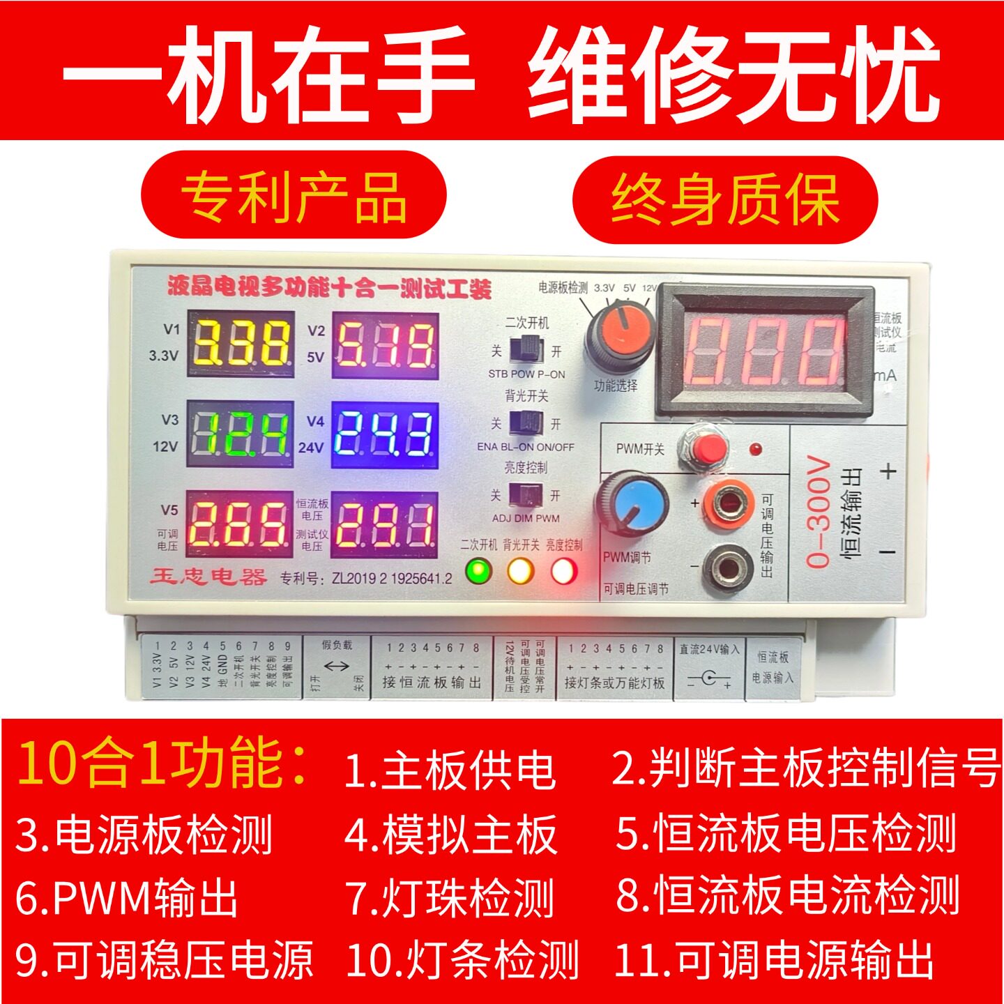 维修电源专用工装 主板检测工具万能恒流板液晶电视电源板测试仪