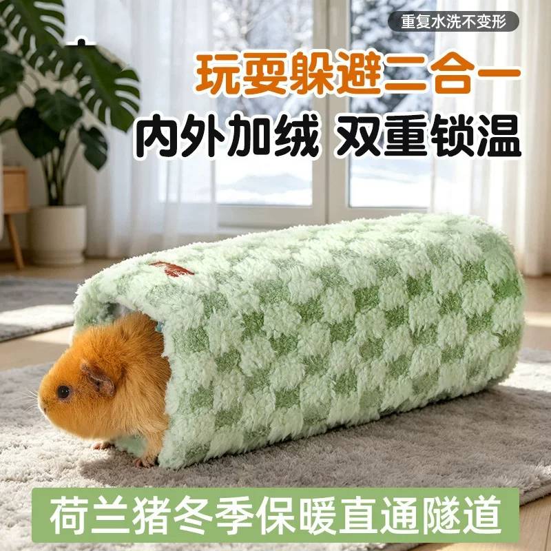 新品荷兰猪窝豚鼠笼内隧道保暖窝