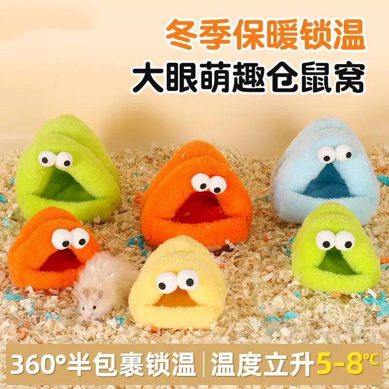 仓鼠蜜袋鼯熊棉窝保暖宠物专用