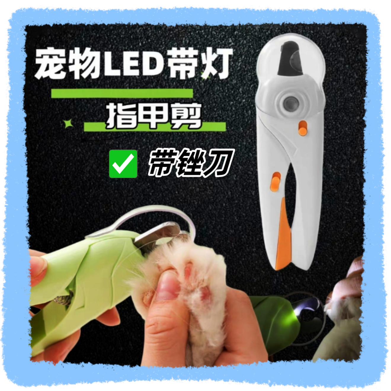 告别剪出血LED血线灯指甲剪防溅防飞屑带锉刀猫狗指甲手残党专用