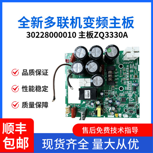 格力中央空调多联机变频全新主板