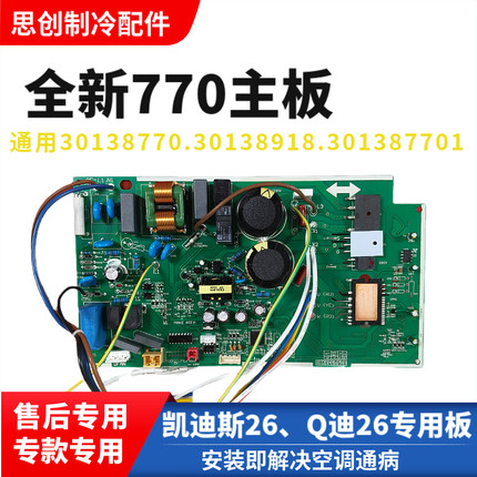 适用格力凯迪斯Q迪变频外机主板30138770/30138918电器盒02603507