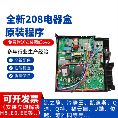 格力外机主板208通用保质三年
