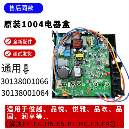 适用于格力变频空调外机主板悦雅品悦30138001064 俊越品园电器盒