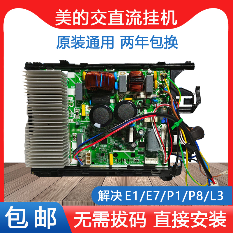 美的外机主板空调变频全新电器盒