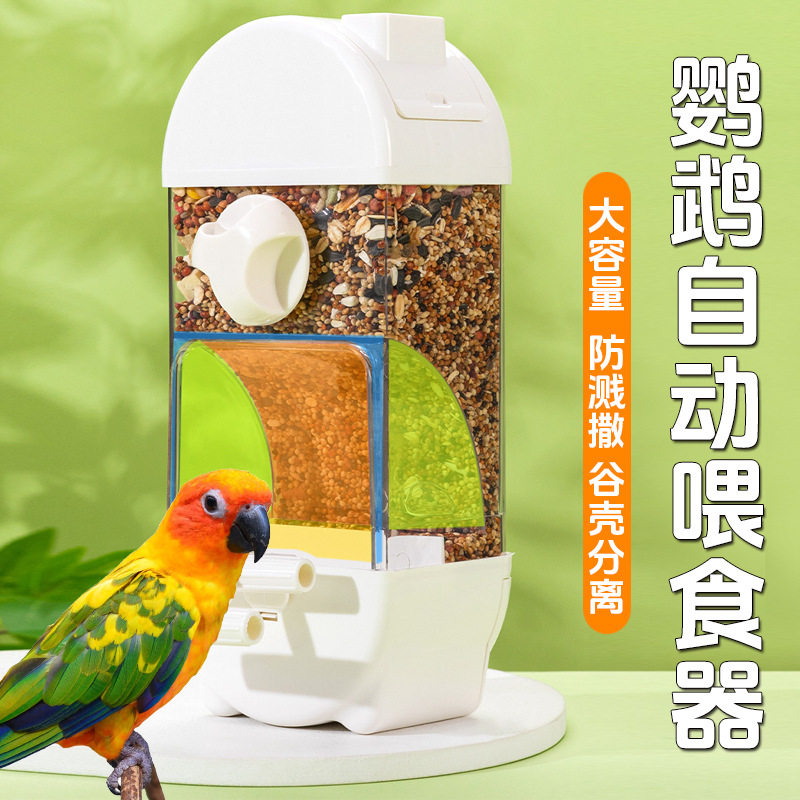 画眉鸟鹦鹉自动喂食器大容量食盒防撒防溅下料饲料盒喂鸟器鸟用品