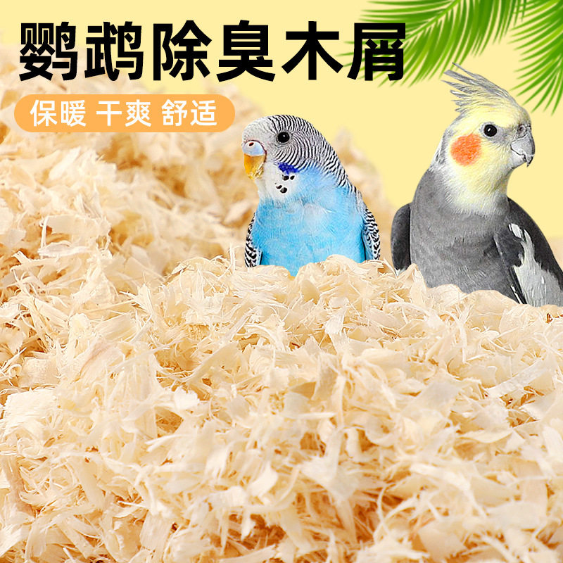鸟窝垫料鹦鹉鸟用木屑刨花鸟巢繁殖箱仓鼠芦丁鸡过冬保暖垫材用品