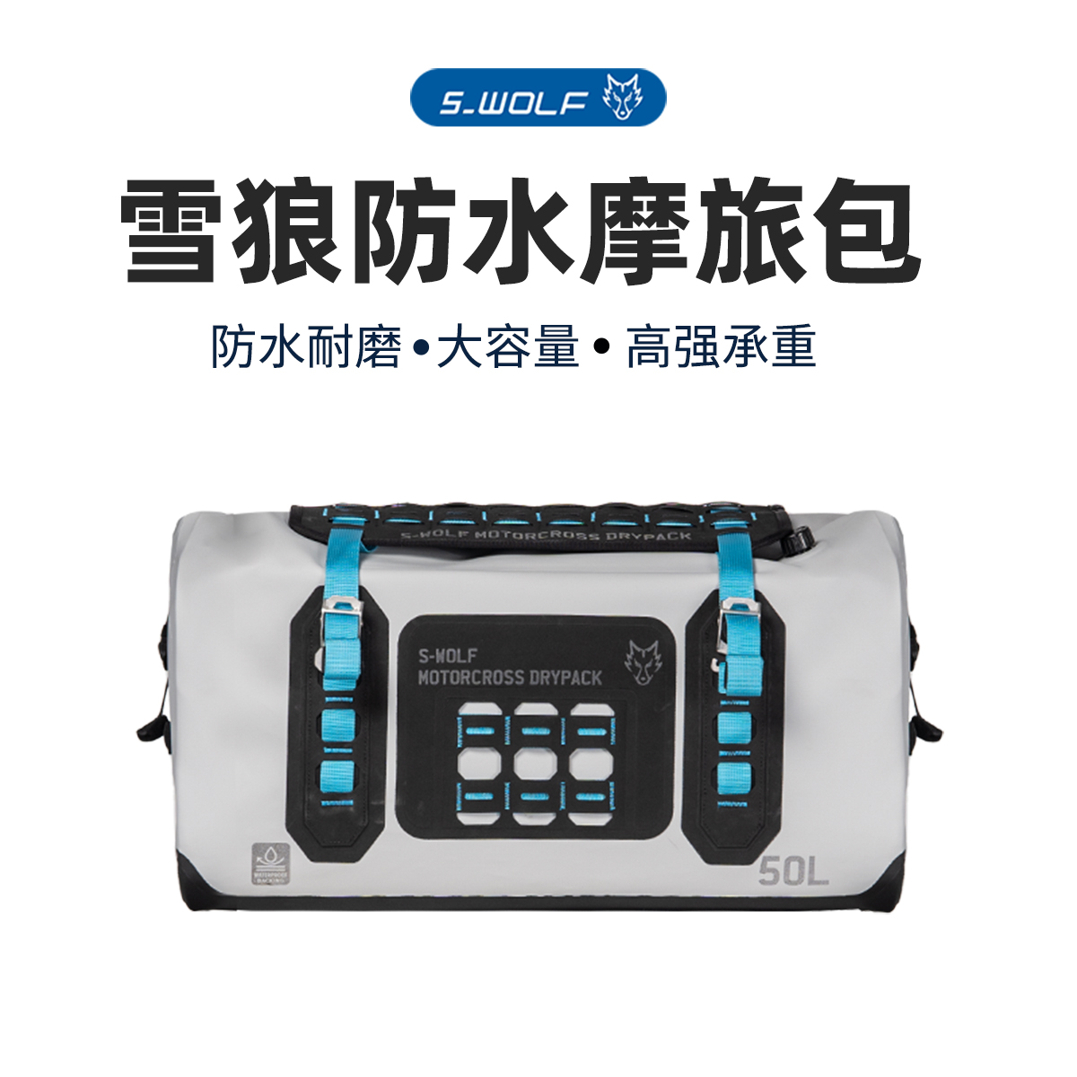 S_WOLF雪狼摩托车改装防水驮包摩旅骑行后座尾包挂包