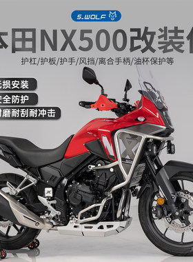 雪狼本田NX500护杠等改装配件