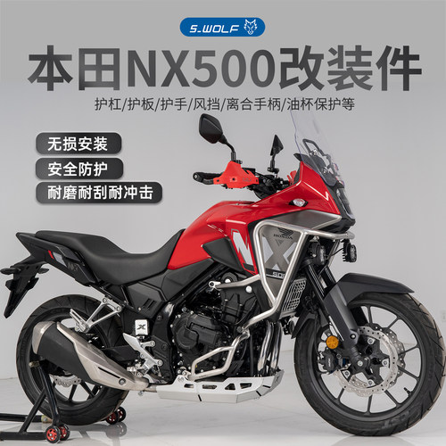 雪狼本田NX500护杠等改装配件