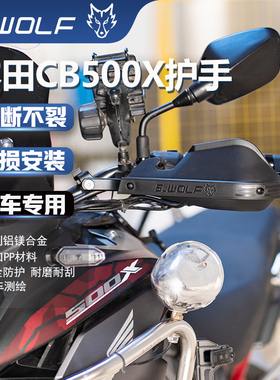适配本田nx400/CB500X/400X雪狼护手通用铝合金护弓越野不断不裂
