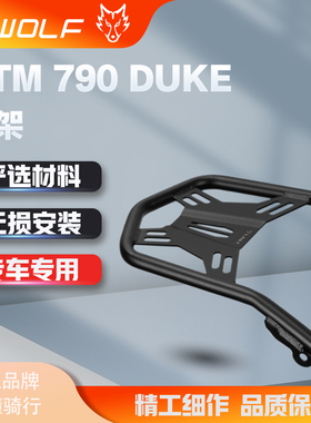 雪狼机车适配于KTM790/890DUKE摩托车改装不锈钢后尾架