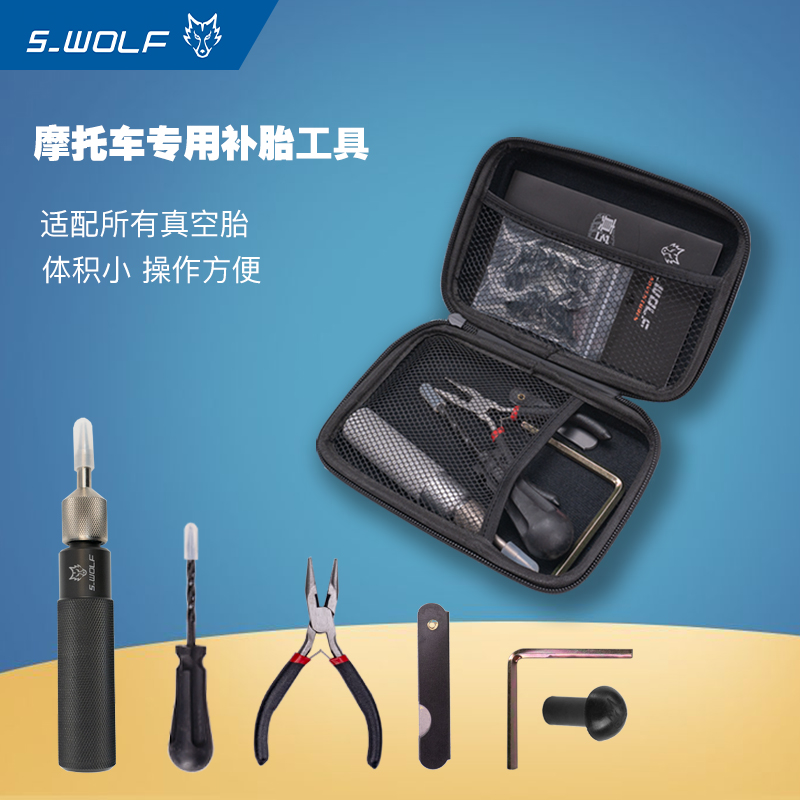 摩托车真空补胎工具蘑菇雪狼改装