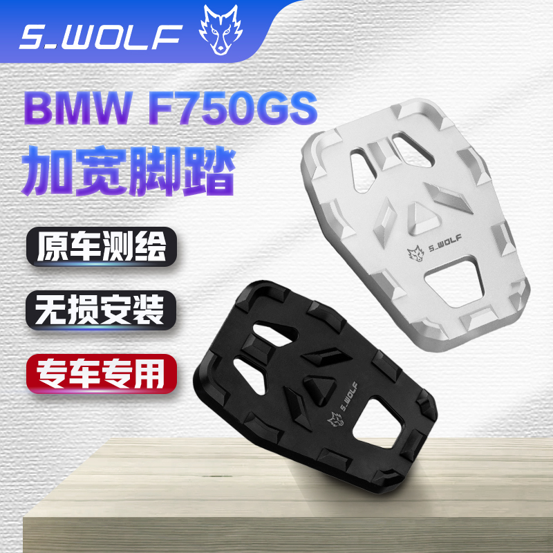 宝马BMWF750GS/850GS/850GSADV  加宽加高刹车脚踏雪狼机车S_WOLF 摩托车/装备/配件 摩托车尾箱 原图主图