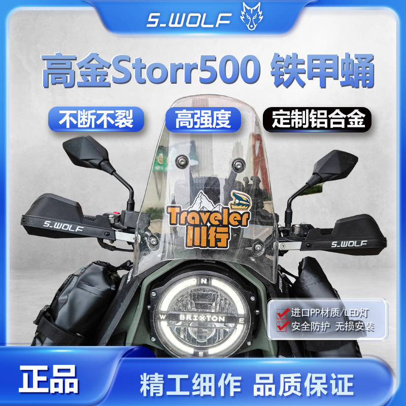 适配高金Storr500 铁甲蛹铝合金护手护弓越野护罩抗摔不断不裂