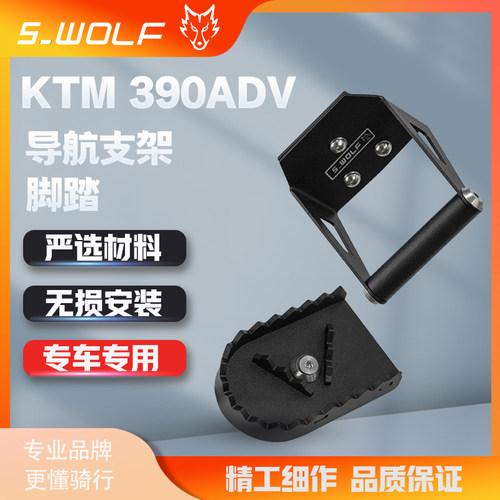 导航支架不锈钢脚踏s-wolf实用