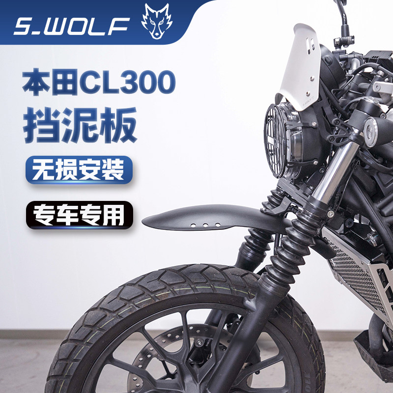 本田挡泥板铝合金s-wolf手工敲制