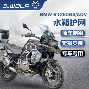 ADV水箱保护网 WOLF宝马BMWR1200 护罩雪狼改装 配件 R1250