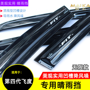 奥美斯一代03老二代0814三四代2123款新飞度LIFE晴雨挡板车窗雨眉