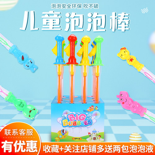 卡通泡泡棒西洋剑泡泡浓缩液
