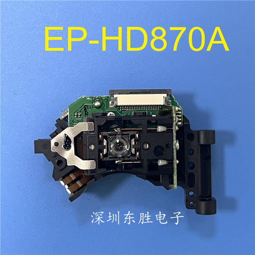 原装全新EP-HD870A激光头 EVD/DVD光头
