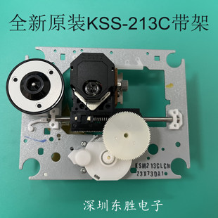 百分百高品质 原装全新发烧CD光头 KSS-213C激光头 带架