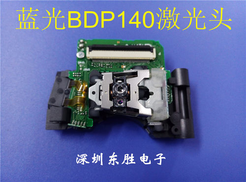 全新原装先锋BDP140蓝光激光头