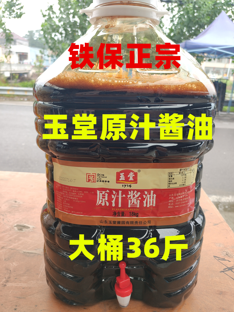 玉堂原汁酱油纯粮酿造甏肉炒鸡炖肉商用大桶36斤实惠山东省内包邮-封面