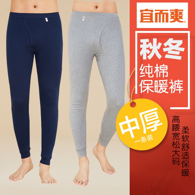 宜而爽风中老年人全棉保暖秋裤