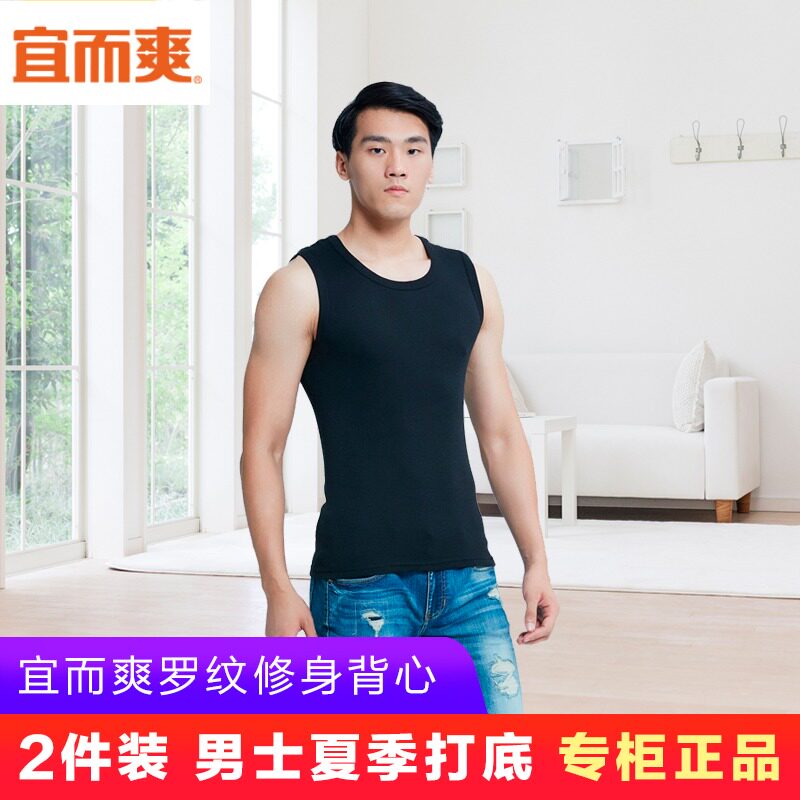 2件装宜而爽男士夏纯棉透气抽针粗罗纹健美弹力修身运动打底背心